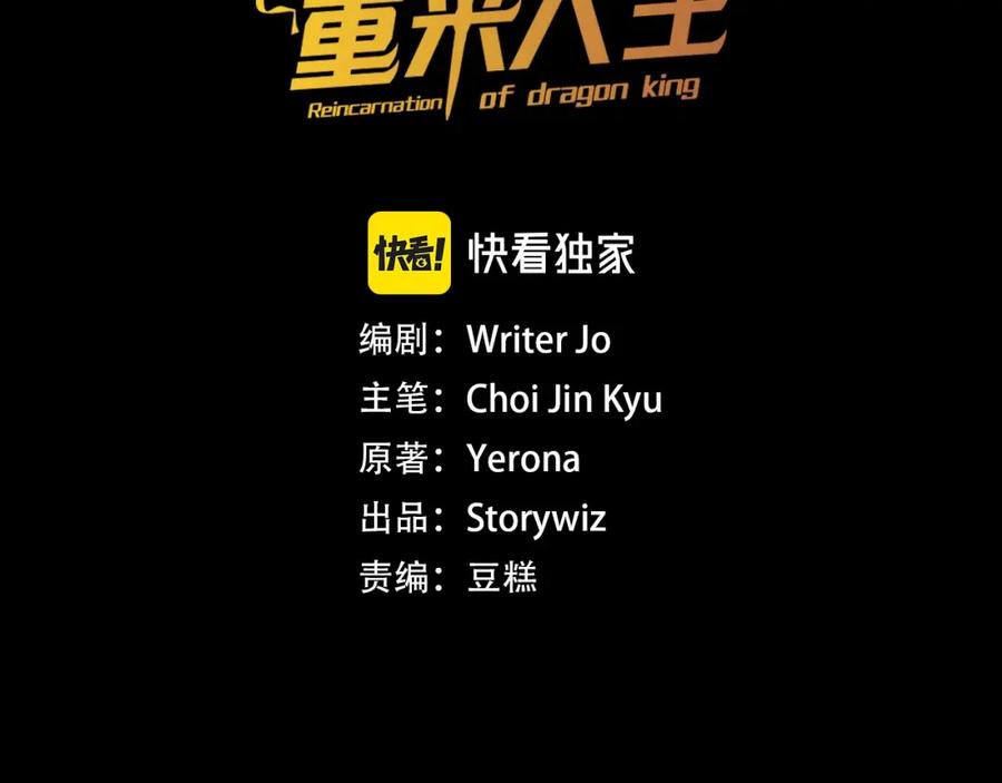 《暴躁龙王的重来人生》第1话 命运之轮 第88页