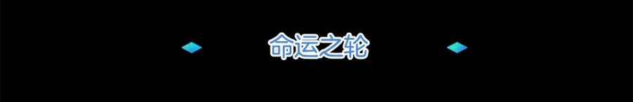 《暴躁龙王的重来人生》第1话 命运之轮 第90页