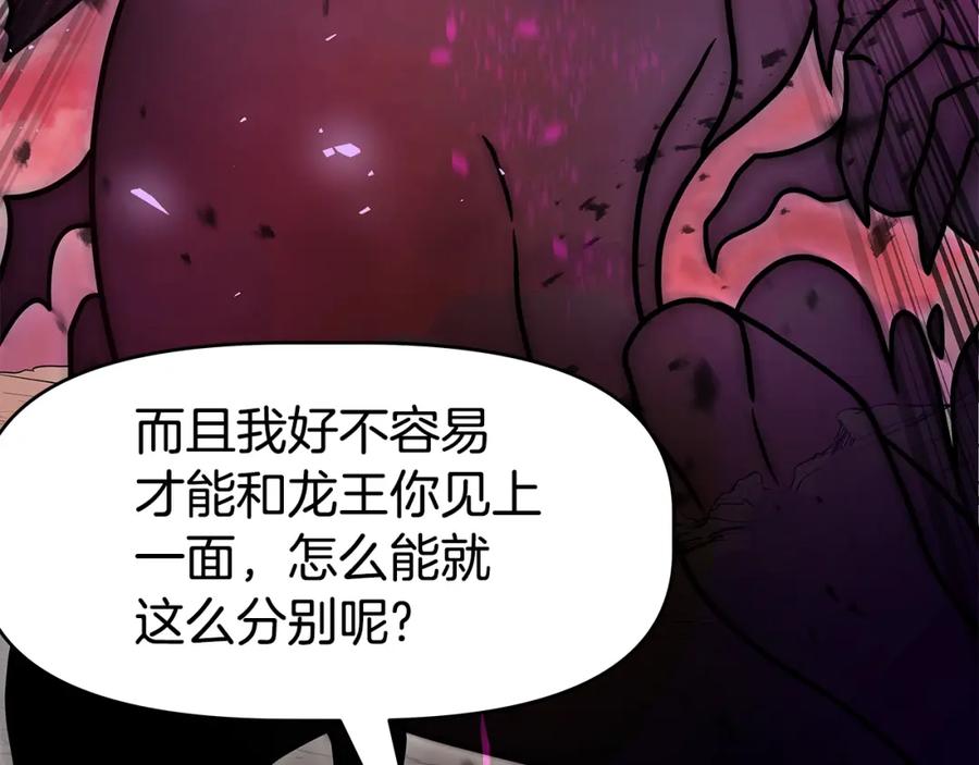 《暴躁龙王的重来人生》第1话 命运之轮 第138页