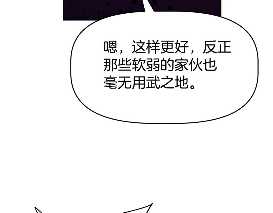 《暴躁龙王的重来人生》第1话 命运之轮 第102页