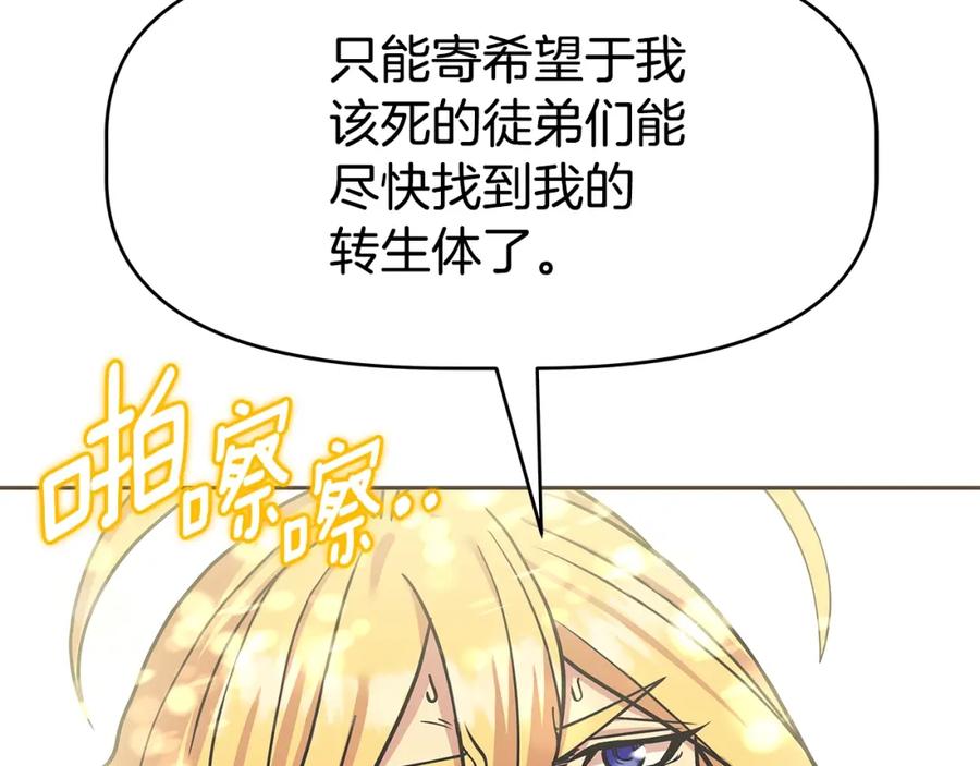 《暴躁龙王的重来人生》第1话 命运之轮 第307页