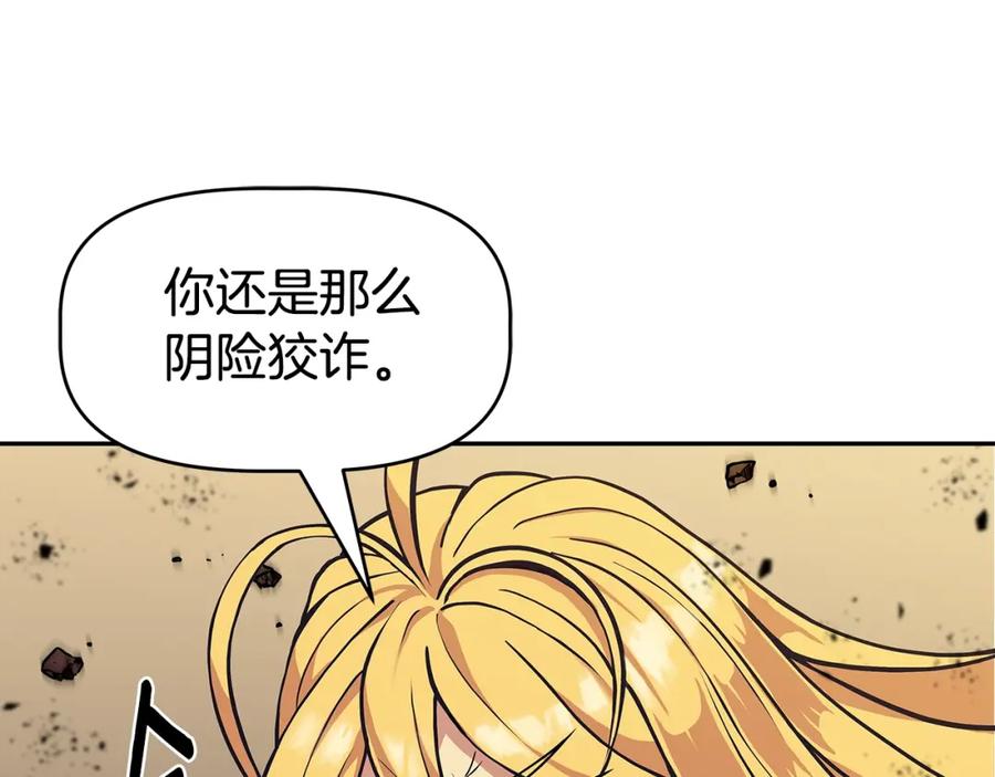 《暴躁龙王的重来人生》第1话 命运之轮 第142页