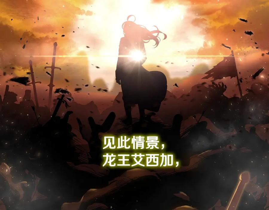 《暴躁龙王的重来人生》第1话 命运之轮 第8页