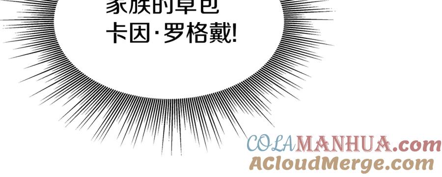 《暴躁龙王的重来人生》第19话 残酷史（2） 第149页