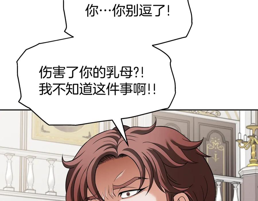 《暴躁龙王的重来人生》第19话 残酷史（2） 第144页