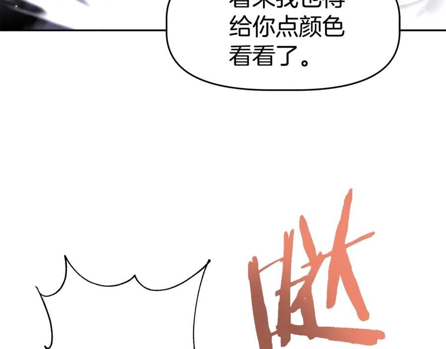 《暴躁龙王的重来人生》第19话 残酷史（2） 第96页
