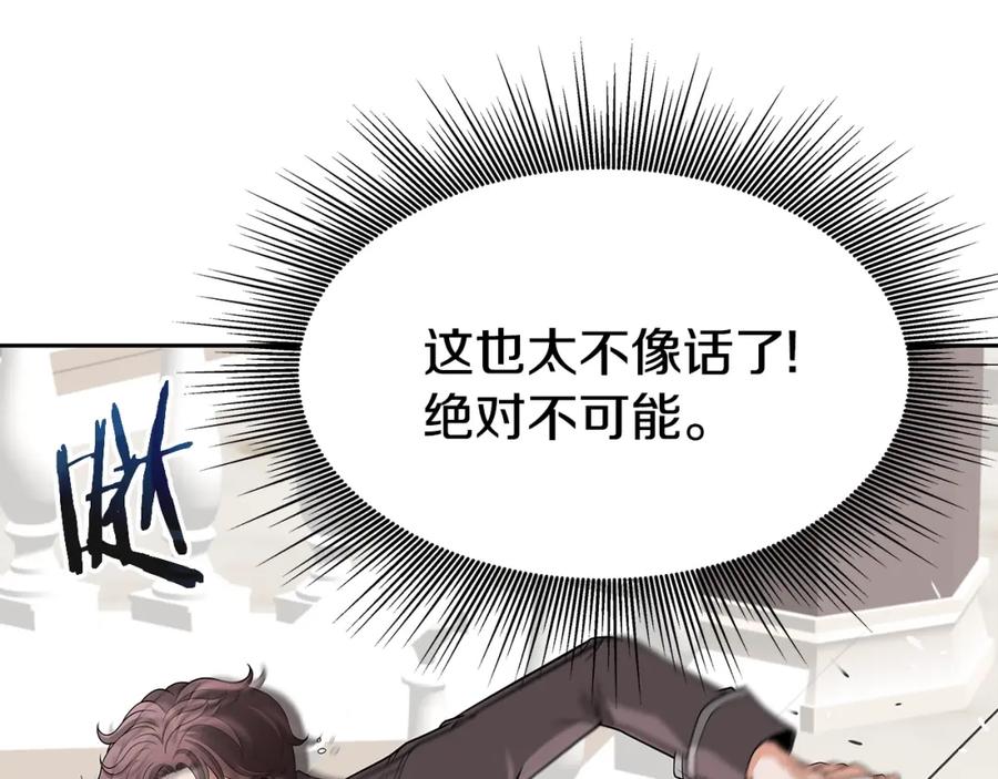 《暴躁龙王的重来人生》第19话 残酷史（2） 第122页