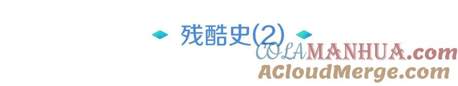 《暴躁龙王的重来人生》第19话 残酷史（2） 第69页