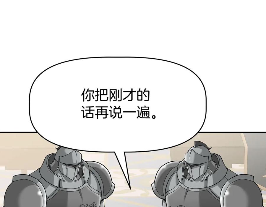 《暴躁龙王的重来人生》第20话 展露锋芒 第117页