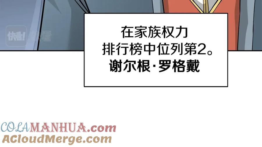《暴躁龙王的重来人生》第20话 展露锋芒 第136页