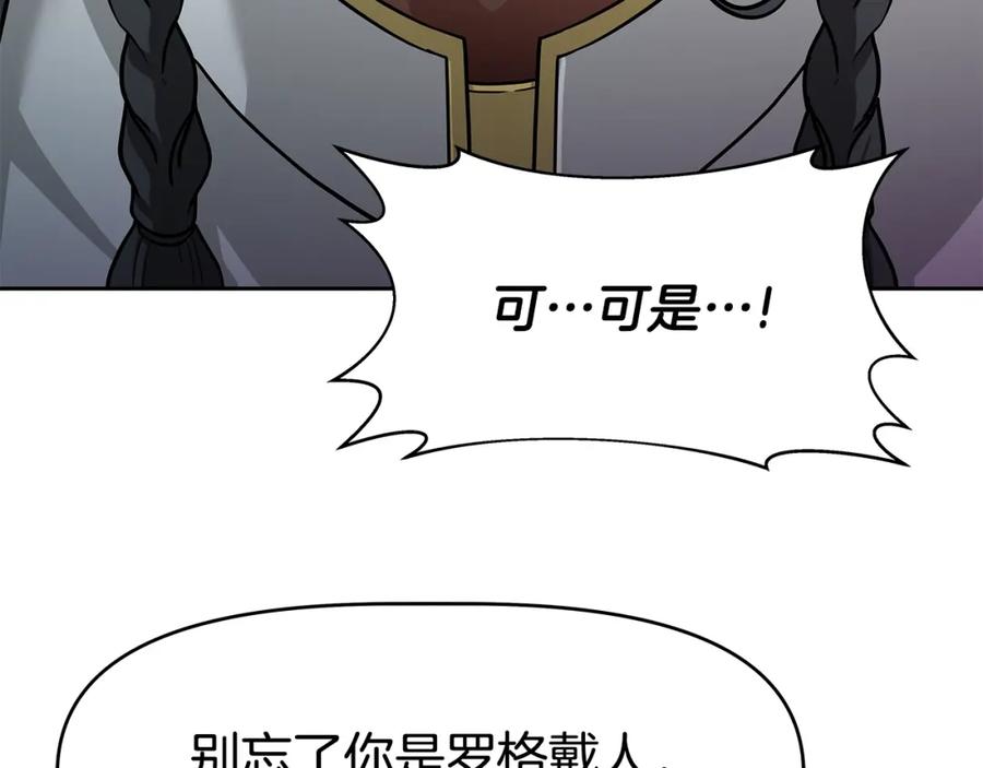 《暴躁龙王的重来人生》第20话 展露锋芒 第146页