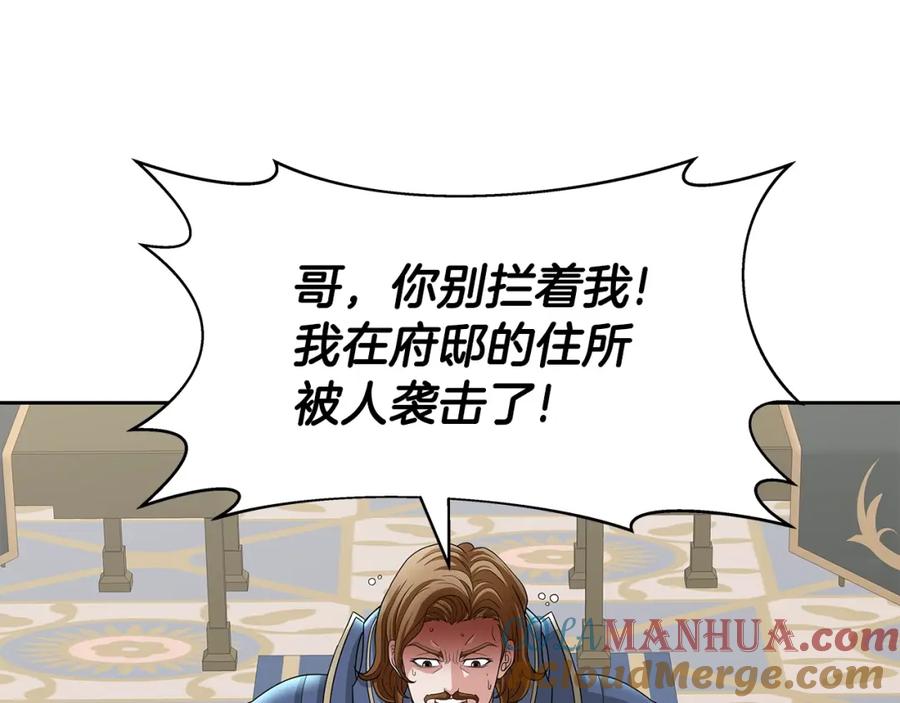 《暴躁龙王的重来人生》第20话 展露锋芒 第140页