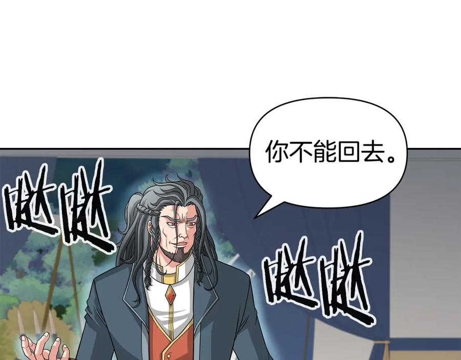 《暴躁龙王的重来人生》第20话 展露锋芒 第137页