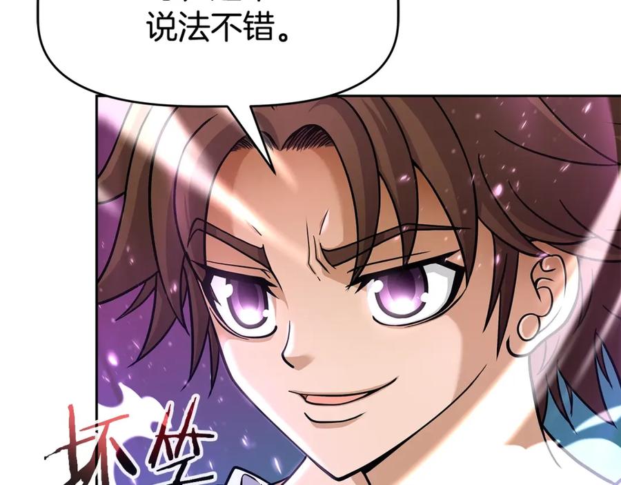 《暴躁龙王的重来人生》第20话 展露锋芒 第57页