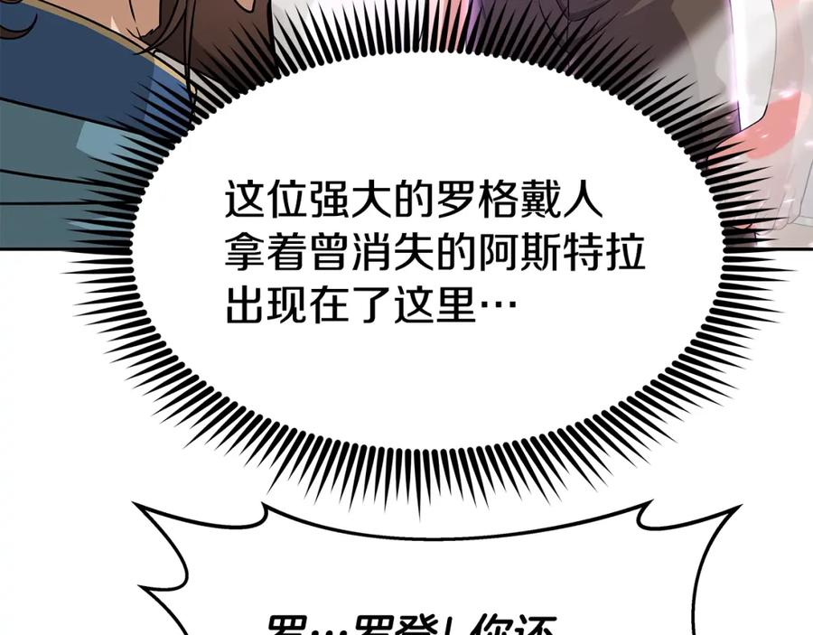 《暴躁龙王的重来人生》第20话 展露锋芒 第51页
