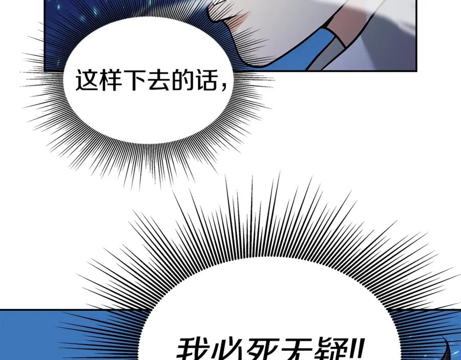 《暴躁龙王的重来人生》第20话 展露锋芒 第6页