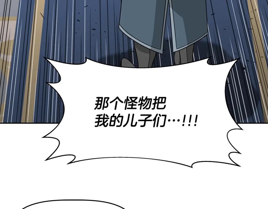 《暴躁龙王的重来人生》第20话 展露锋芒 第143页