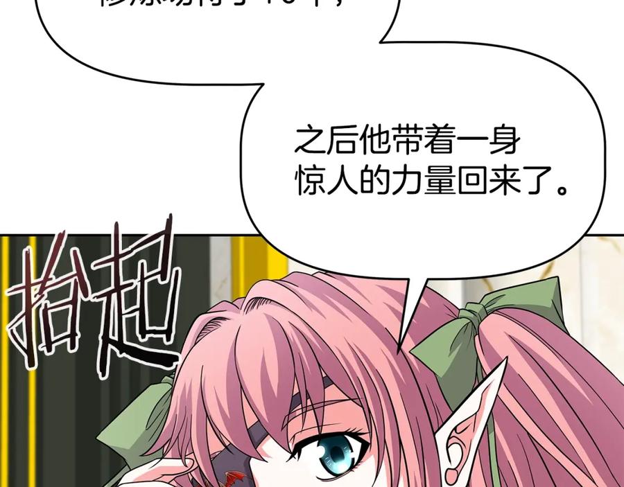 《暴躁龙王的重来人生》第21话 任他来！ 第118页