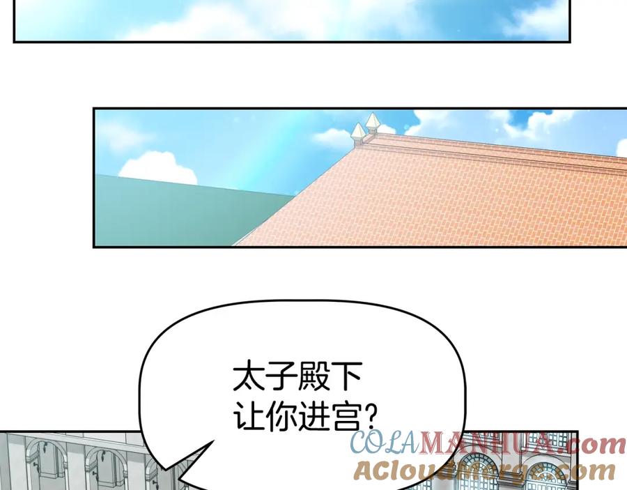 《暴躁龙王的重来人生》第21话 任他来！ 第137页