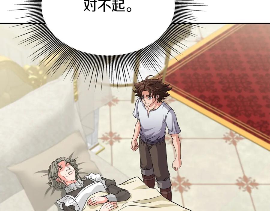 《暴躁龙王的重来人生》第21话 任他来！ 第15页