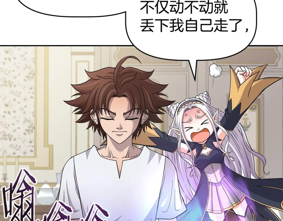 《暴躁龙王的重来人生》第21话 任他来！ 第83页