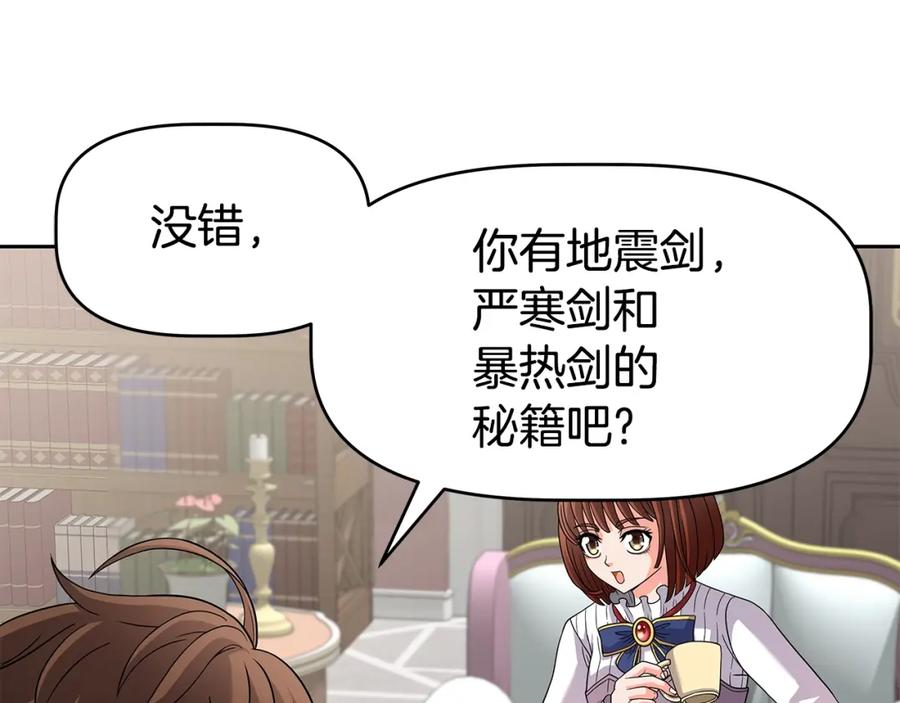 《暴躁龙王的重来人生》第21话 任他来！ 第152页