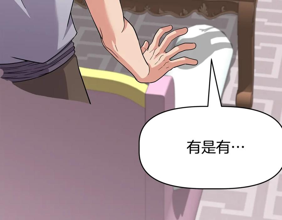 《暴躁龙王的重来人生》第21话 任他来！ 第154页