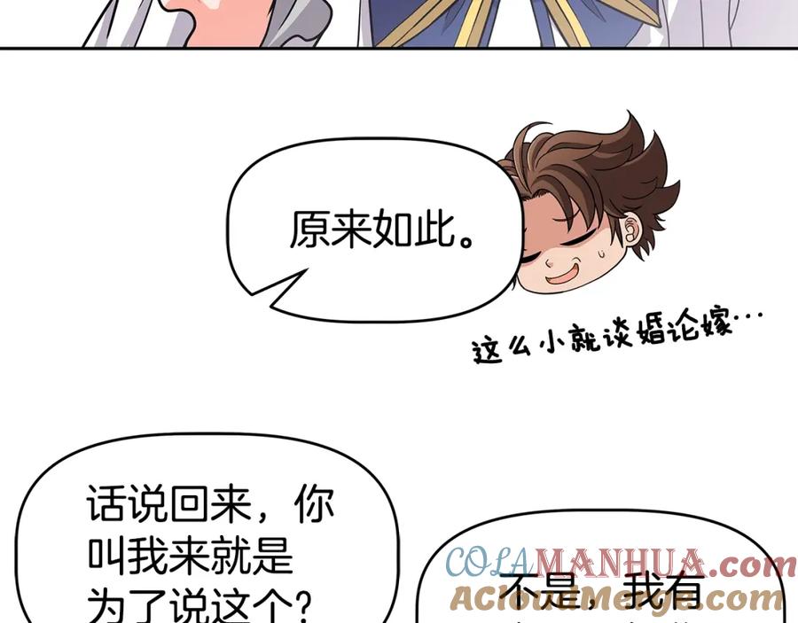 《暴躁龙王的重来人生》第21话 任他来！ 第149页