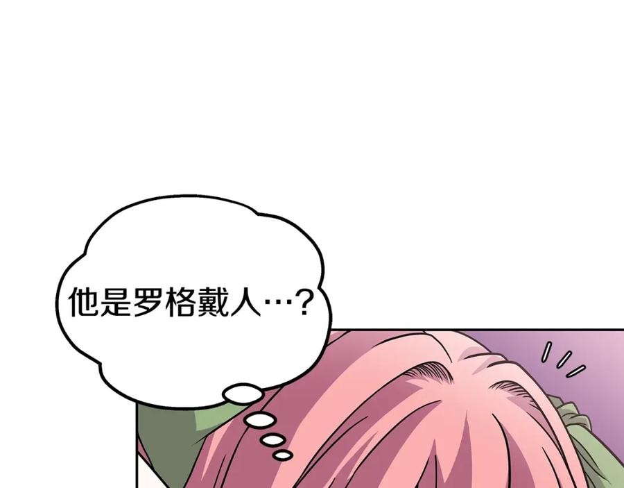 《暴躁龙王的重来人生》第22话 迪蒙德的孩子 第94页