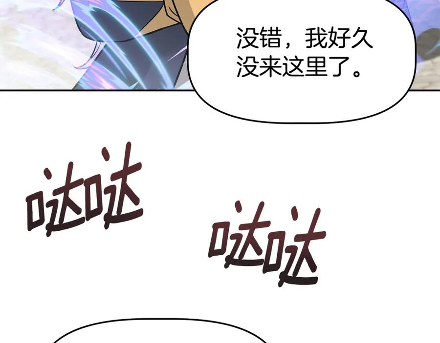 《暴躁龙王的重来人生》第22话 迪蒙德的孩子 第19页