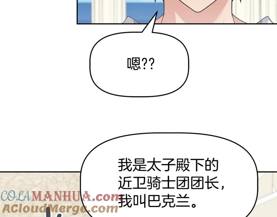 《暴躁龙王的重来人生》第22话 迪蒙德的孩子 第21页