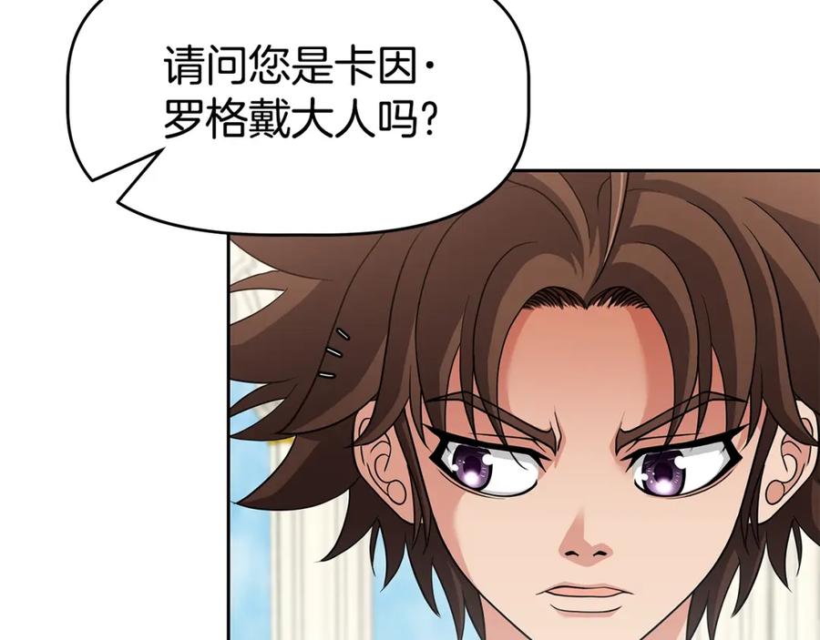 《暴躁龙王的重来人生》第22话 迪蒙德的孩子 第20页