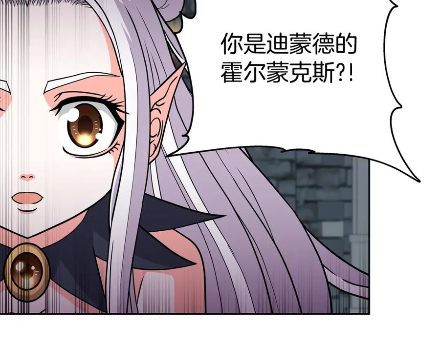 《暴躁龙王的重来人生》第22话 迪蒙德的孩子 第150页