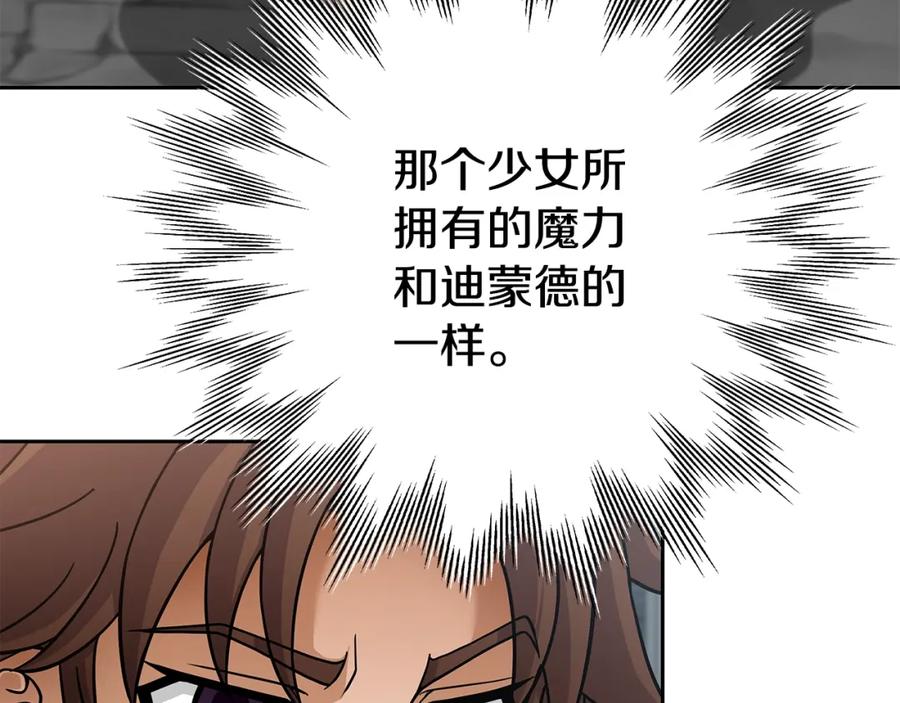 《暴躁龙王的重来人生》第22话 迪蒙德的孩子 第111页