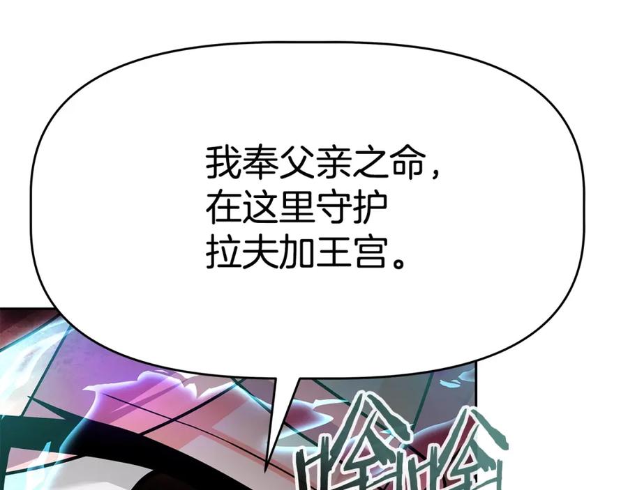 《暴躁龙王的重来人生》第22话 迪蒙德的孩子 第166页