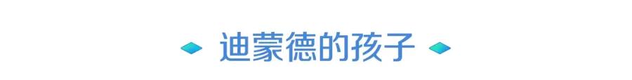 《暴躁龙王的重来人生》第22话 迪蒙德的孩子 第30页