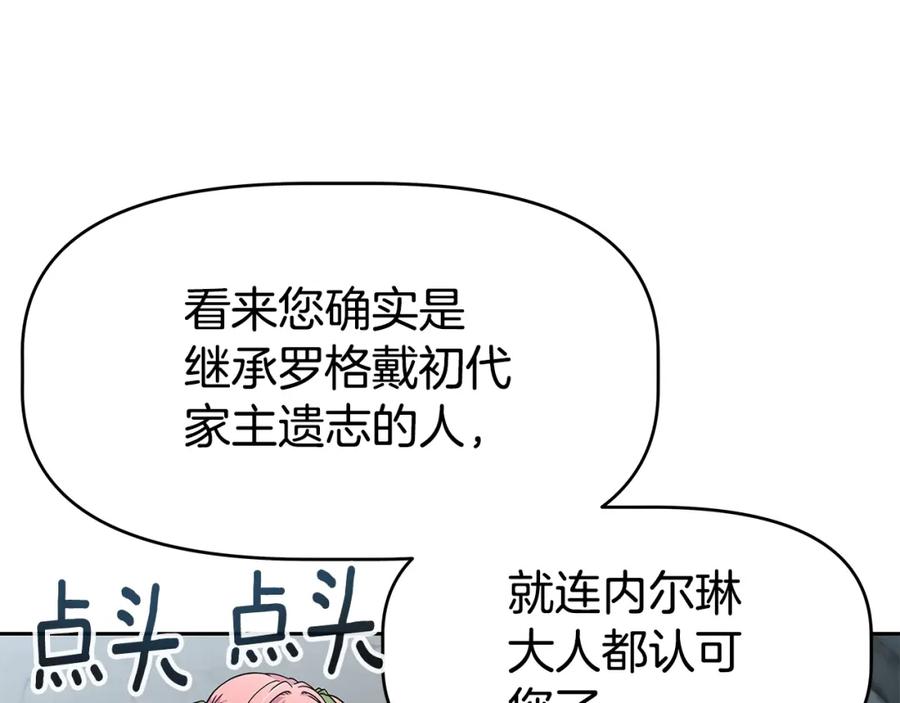 《暴躁龙王的重来人生》第22话 迪蒙德的孩子 第132页