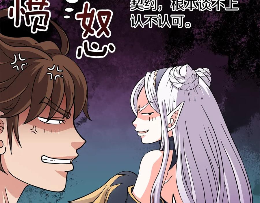 《暴躁龙王的重来人生》第22话 迪蒙德的孩子 第136页