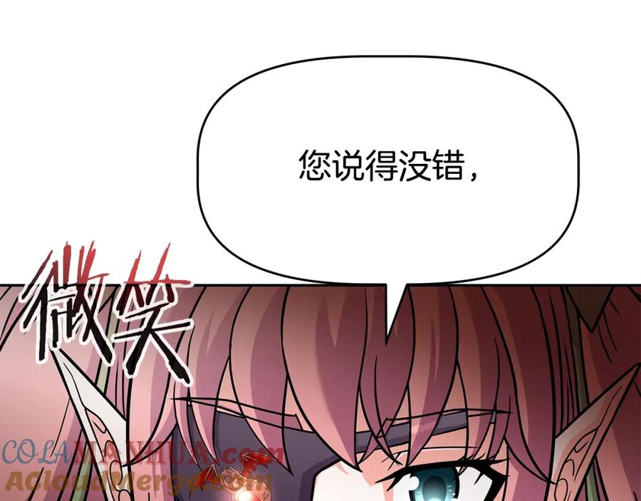 《暴躁龙王的重来人生》第22话 迪蒙德的孩子 第157页