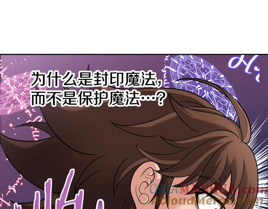 《暴躁龙王的重来人生》第22话 迪蒙德的孩子 第41页