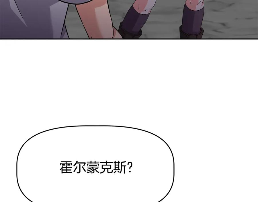 《暴躁龙王的重来人生》第22话 迪蒙德的孩子 第147页