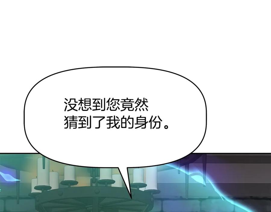 《暴躁龙王的重来人生》第22话 迪蒙德的孩子 第152页