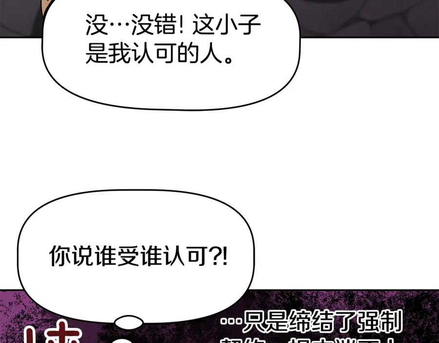 《暴躁龙王的重来人生》第22话 迪蒙德的孩子 第135页