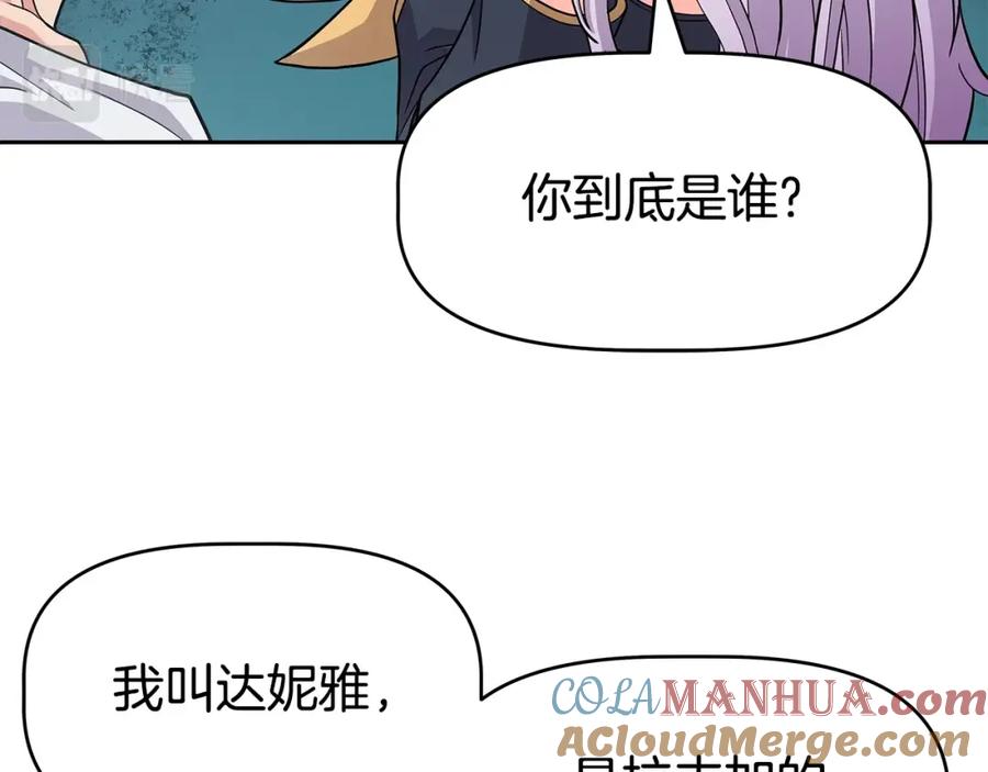 《暴躁龙王的重来人生》第22话 迪蒙德的孩子 第137页