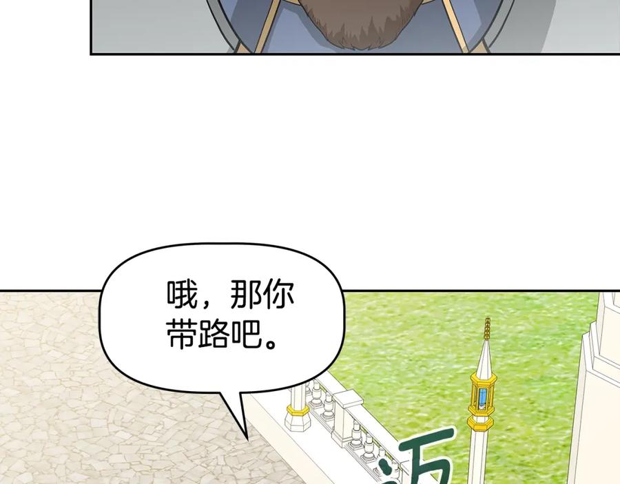 《暴躁龙王的重来人生》第22话 迪蒙德的孩子 第26页