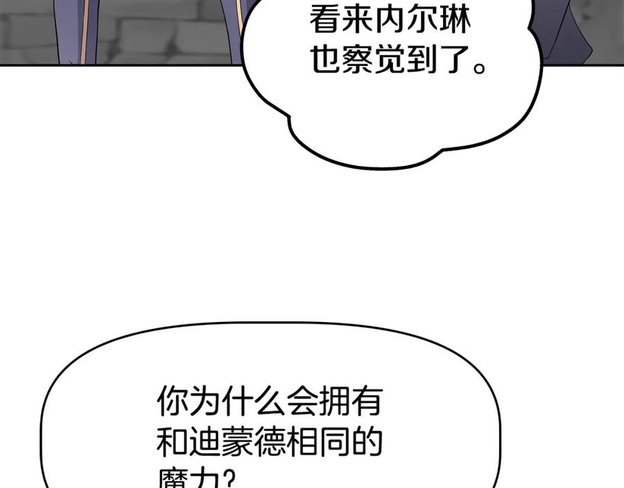 《暴躁龙王的重来人生》第22话 迪蒙德的孩子 第126页