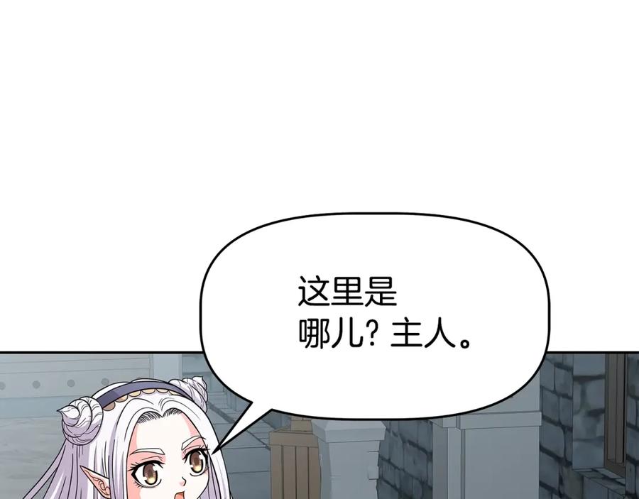 《暴躁龙王的重来人生》第22话 迪蒙德的孩子 第66页