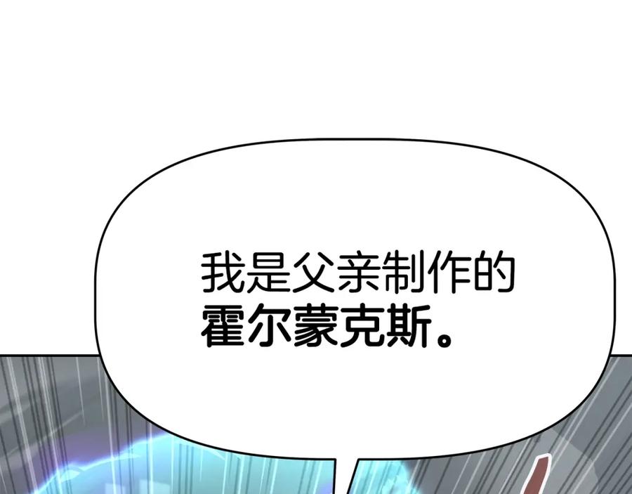 《暴躁龙王的重来人生》第22话 迪蒙德的孩子 第162页
