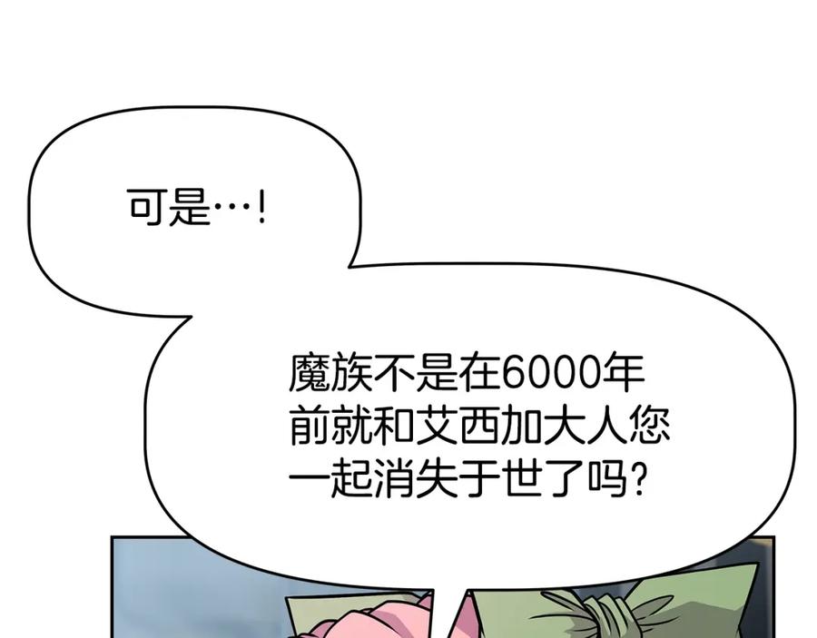 《暴躁龙王的重来人生》第23话 准备 第140页