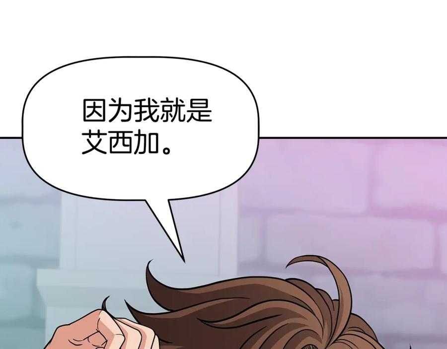 《暴躁龙王的重来人生》第23话 准备 第82页